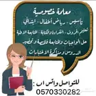 معلمة خصوصية