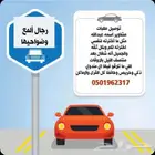 توصيل