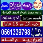 مدرس خصوصي كل المراحل والقدرات والتحصيلي