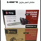 منشار خشب بنزين 16