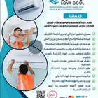 إعلان توظيف   شركة لوفا كول للتكييف