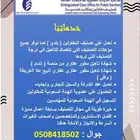مكتب الدرجة المميزه للتصنيف الرياض