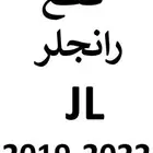 قطع جيب رانجلر جي ال JEEP WRANGLER JL PARTS