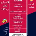 أقوى عروض ريدبل مكالمات وأنترنت