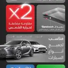 تظليلة عازل حراري ضمان 5 سنوات
