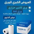 عرض خاص من شركة أول الأوراق التجارية افضل ورق كاشي