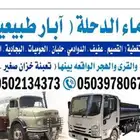 ماء الدحلة الطبيعي