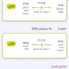 تذكرة طيران ( المدينة   الرياض)