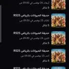 تذاkkr حديقه الحيوان