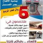 العرض الاقوى بالمدينة غسيل السجاد سعر المتر المتربع 6