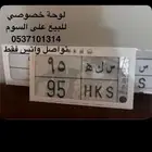 لوحة مميزه 95