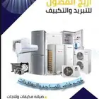 فك وتركيب مكيفات