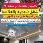 اثاث شقه