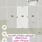 للبيع ارض سكنية في المندسه تم تنزيل السعرالى  200الف