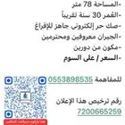 للبيع بيت في بلدة البطالية في الأحساء