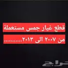 قطع غيار جمس و سلفرادو مستعمل