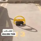 حاجز مواقف للسيارات باركنق مصد