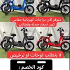 عرض الصيف لدراجه كهربائية مقاس كبير