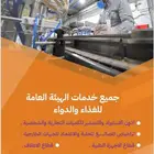 كل ما تحتاجه في هيئة الغذاء والدواء