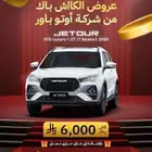 جيتور x70 لاكجيري 2025