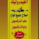 فحص دودة الدركسيون اصلاح جميع أنواع السيارات