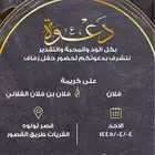 دعوات زواج