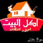 اكل بيتي صحي وطازج