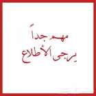 مهم جدا حائل
