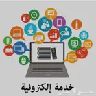 خدمات اكترونيه
