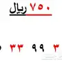 رقم سوا 4 دبلات 22-3-99-33-55