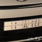 لوحة مميزة ع ق س 15