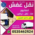 نقل عفش مكه
