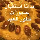 عريكة وخبزه مكة الشرايع