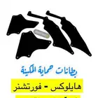 بطانه باترول - اف جي -برادو -شاص -ربع -ساكويا - تندرا
