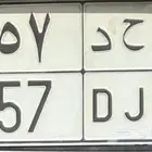 لوحة سيارة ن ح د 757