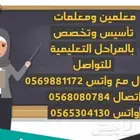 معلمة خصوصية