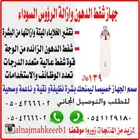 جهاز شفط الدهون وازالة الرؤوس السوداء 