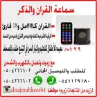 سماعة القران والذكر