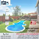 مسبح فيبر جلاس قيتار 2023