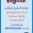 معلمة انجليزي