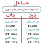 للتسجيل في القدرات و الخدمات الالكترونية