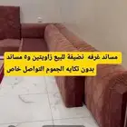 مساند غرفة للبيع