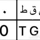 لوحة س ق ط 120