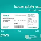 تذكرة طيران
