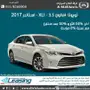  عرض خاص افالون XLE -3.5 استاندر (سعودي) 2017