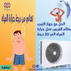تبريد مياه الخزانات العلوية بنظام الفريون
