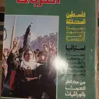 مجلة العربي