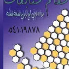 معلم خصوصي خبرة 15 عام