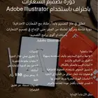 دورة تصميم الشعارات