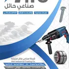 معدات كهربائية   معدات يدوية   مسامير و براغي